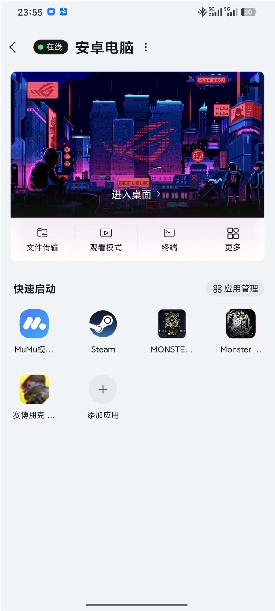 手机端 UU 远程界面